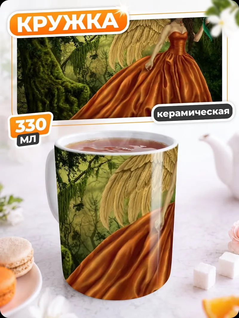 Кружка керамическая Ангел в оранжевом