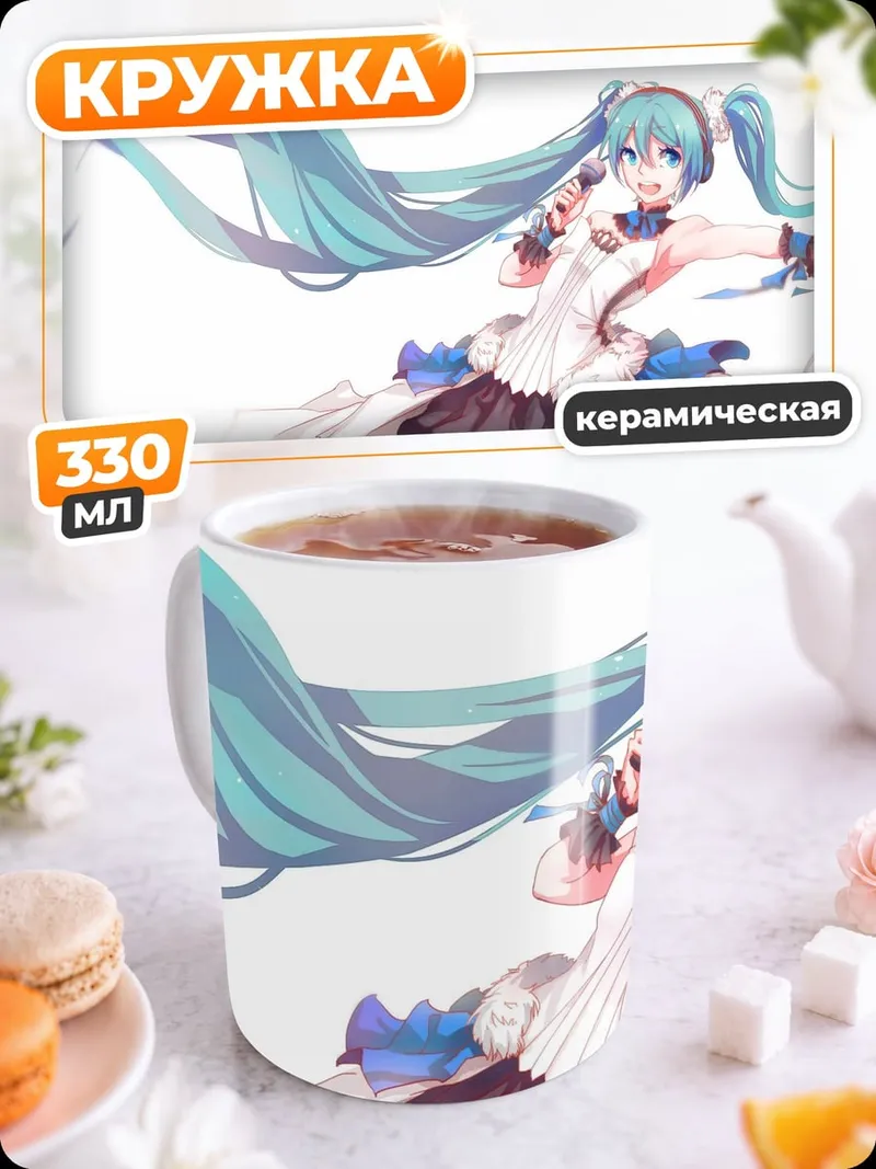Кружка керамическая Мику Хацунэ певица