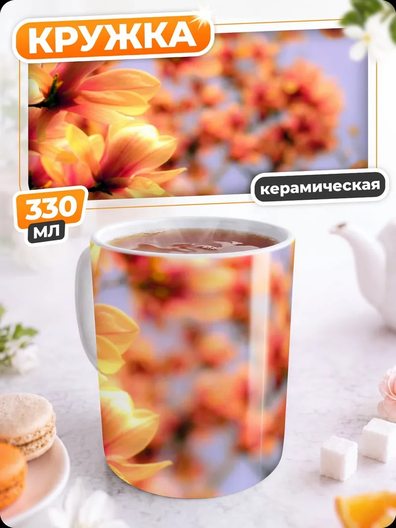 Кружка керамическая Цветущая сакура весной
