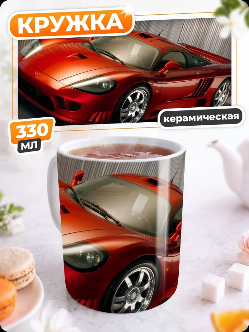 Кружка керамическая Красный спорткар