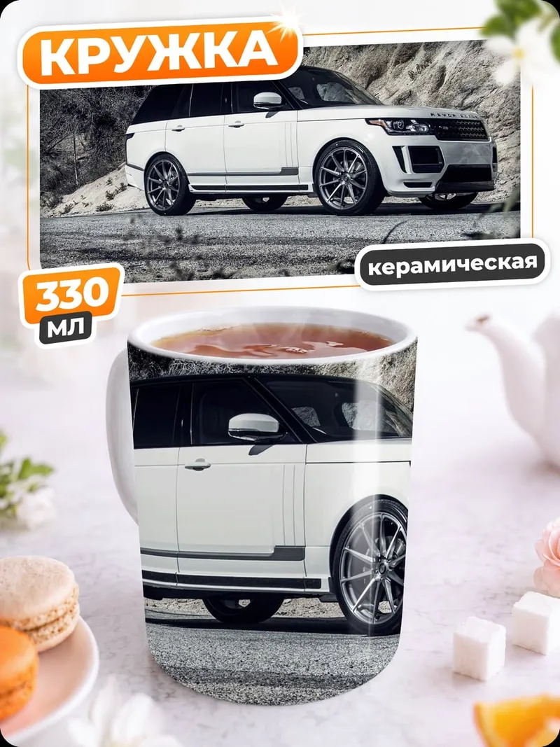 Кружка керамическая Белый внедорожник