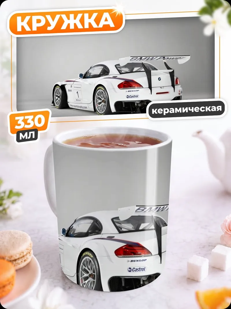Кружка керамическая Белый гоночный автомобиль