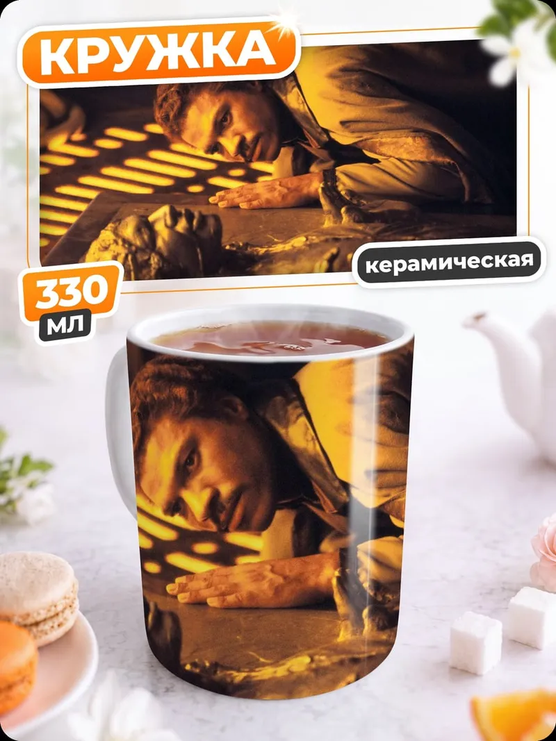 Кружка керамическая Хан Соло Карбонит