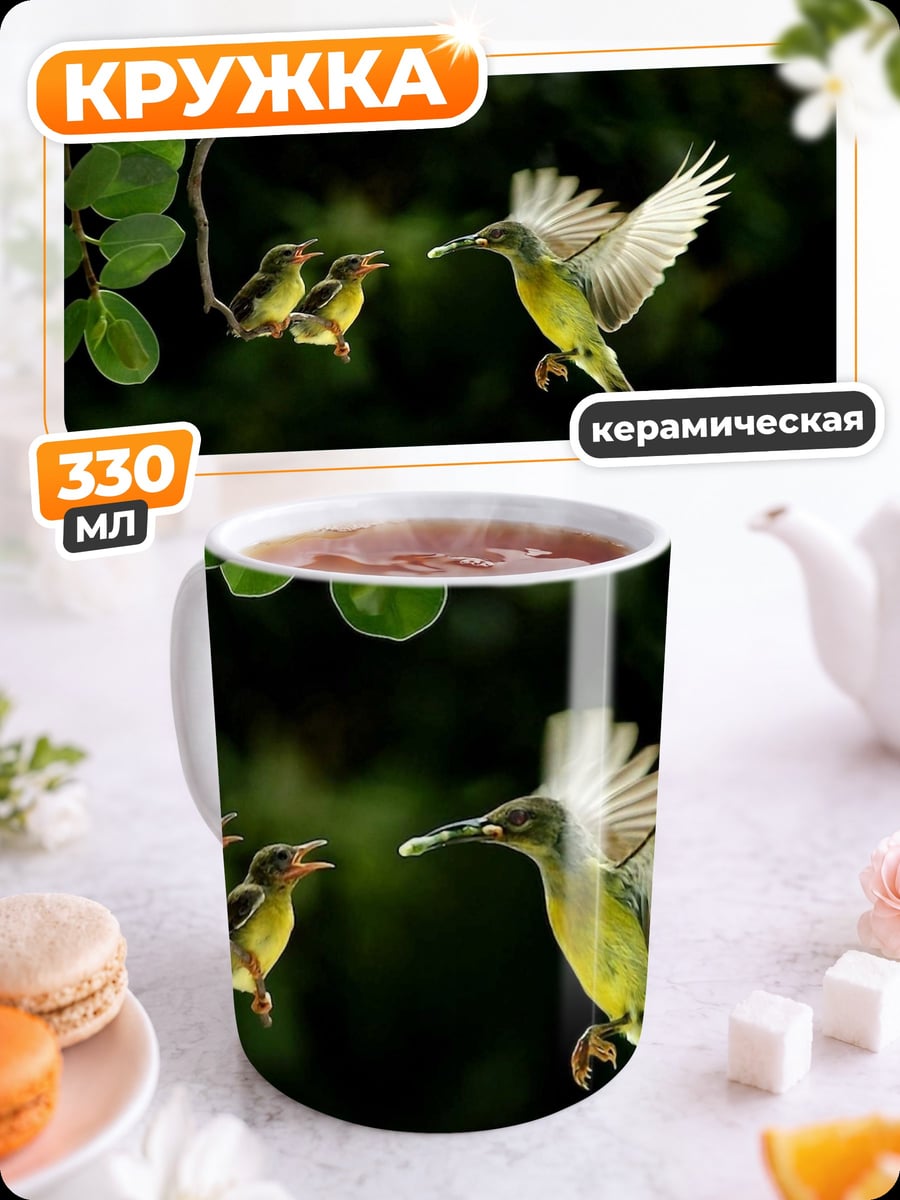 Кружка керамическая Птица кормит птенцов
