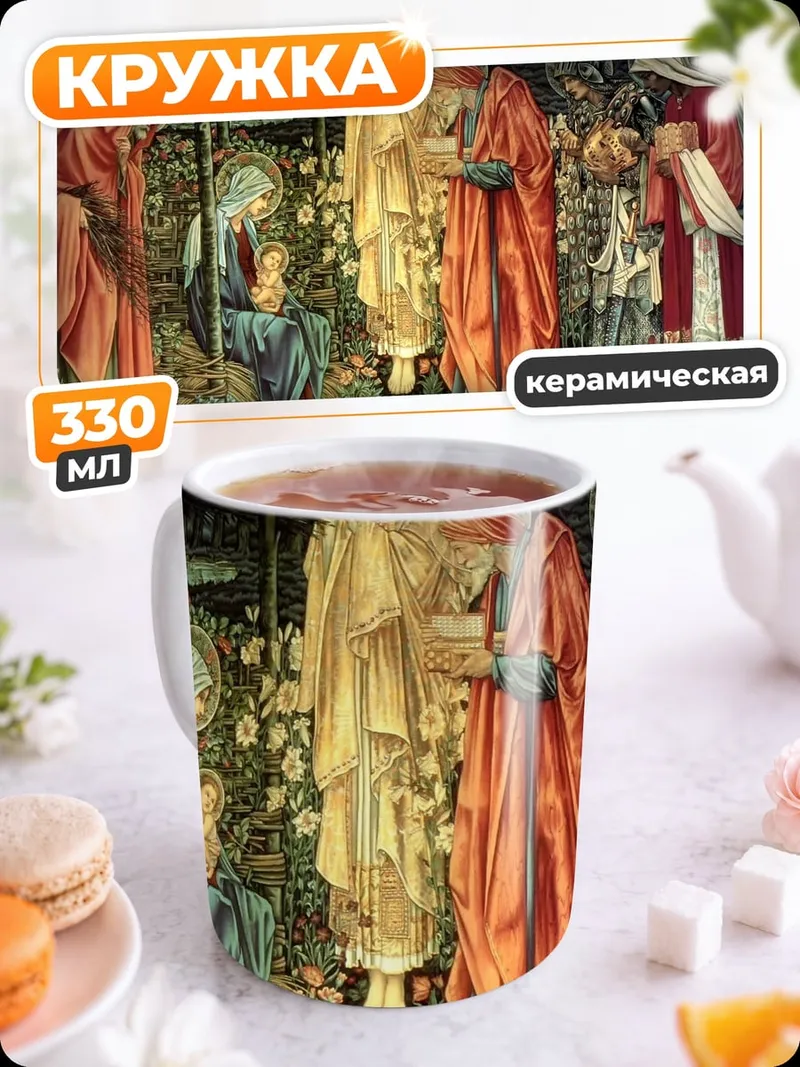 Кружка керамическая Рождество Христово