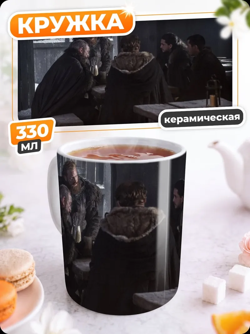 Кружка керамическая Собрание в таверне