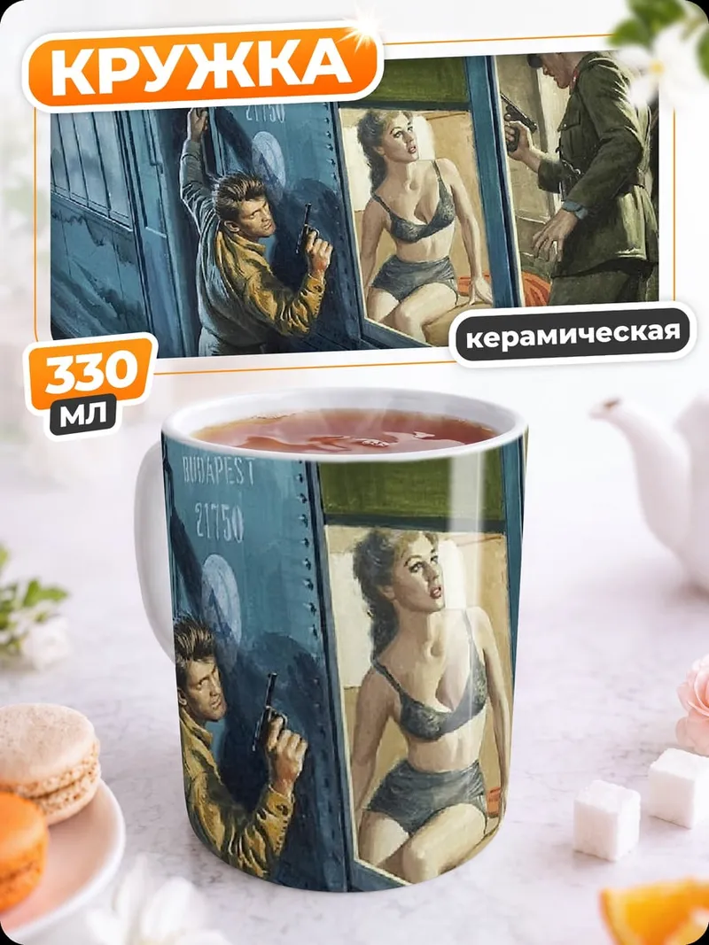 Кружка керамическая Поезд убийц