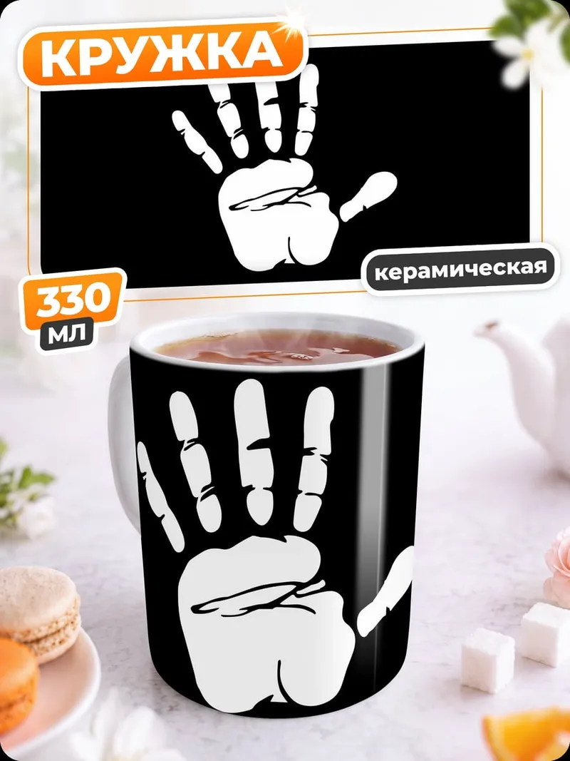 Кружка керамическая Белая рука
