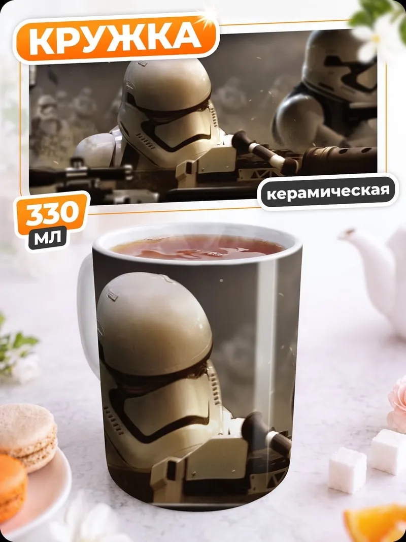 Кружка керамическая Штурмовики Звездных Войн