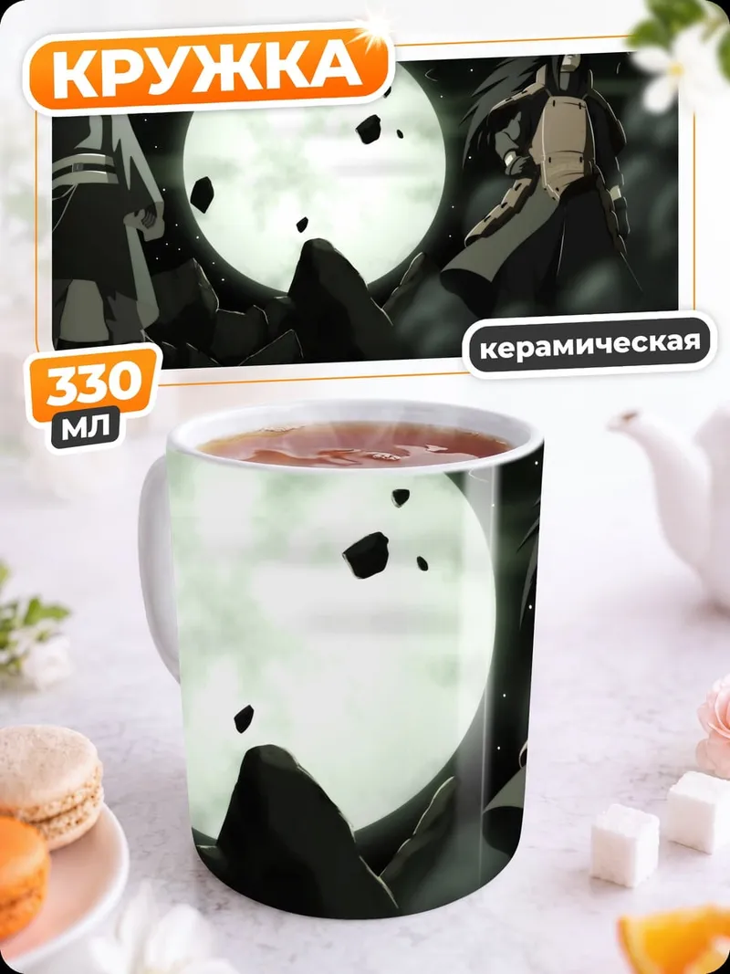 Кружка керамическая Битва кланов