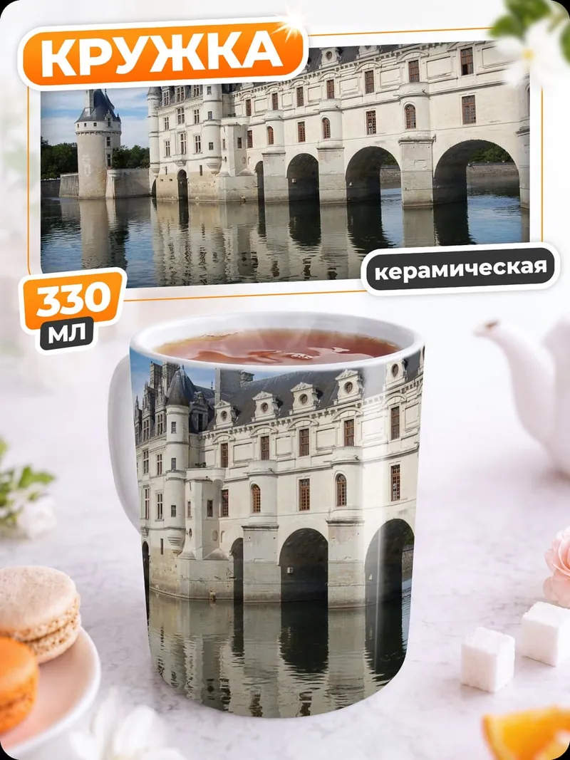 Кружка керамическая Замок на реке