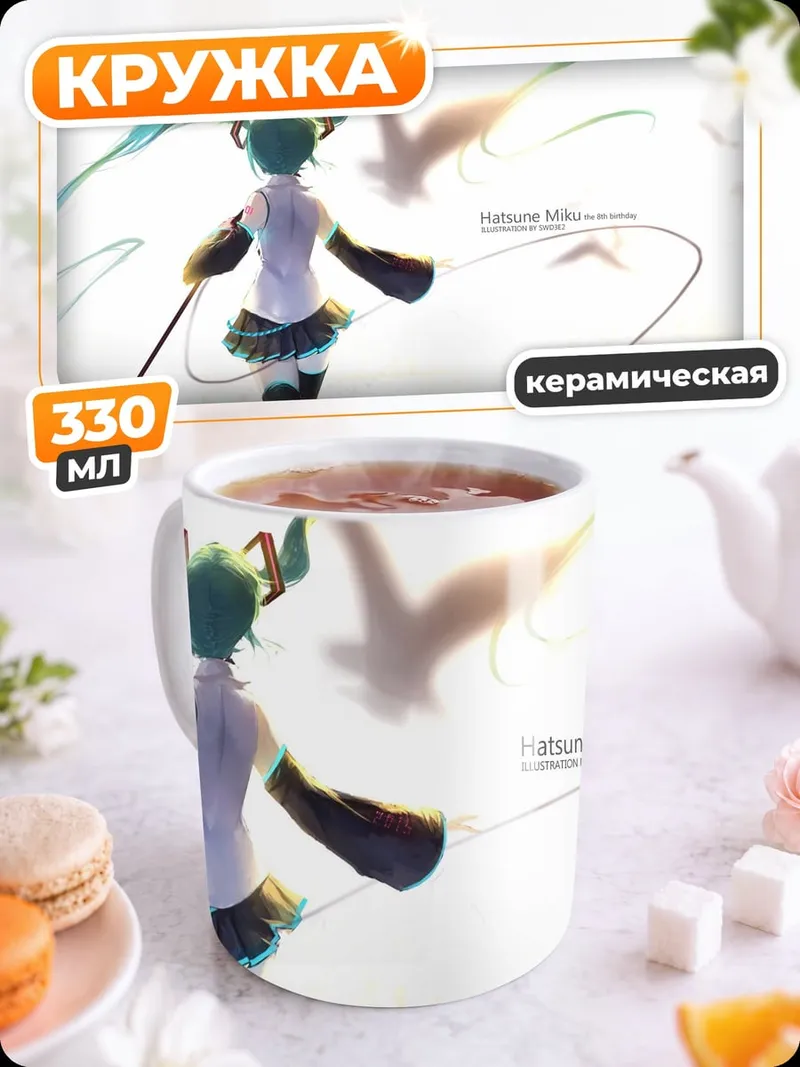 Кружка керамическая Мику Хацунэ птицы