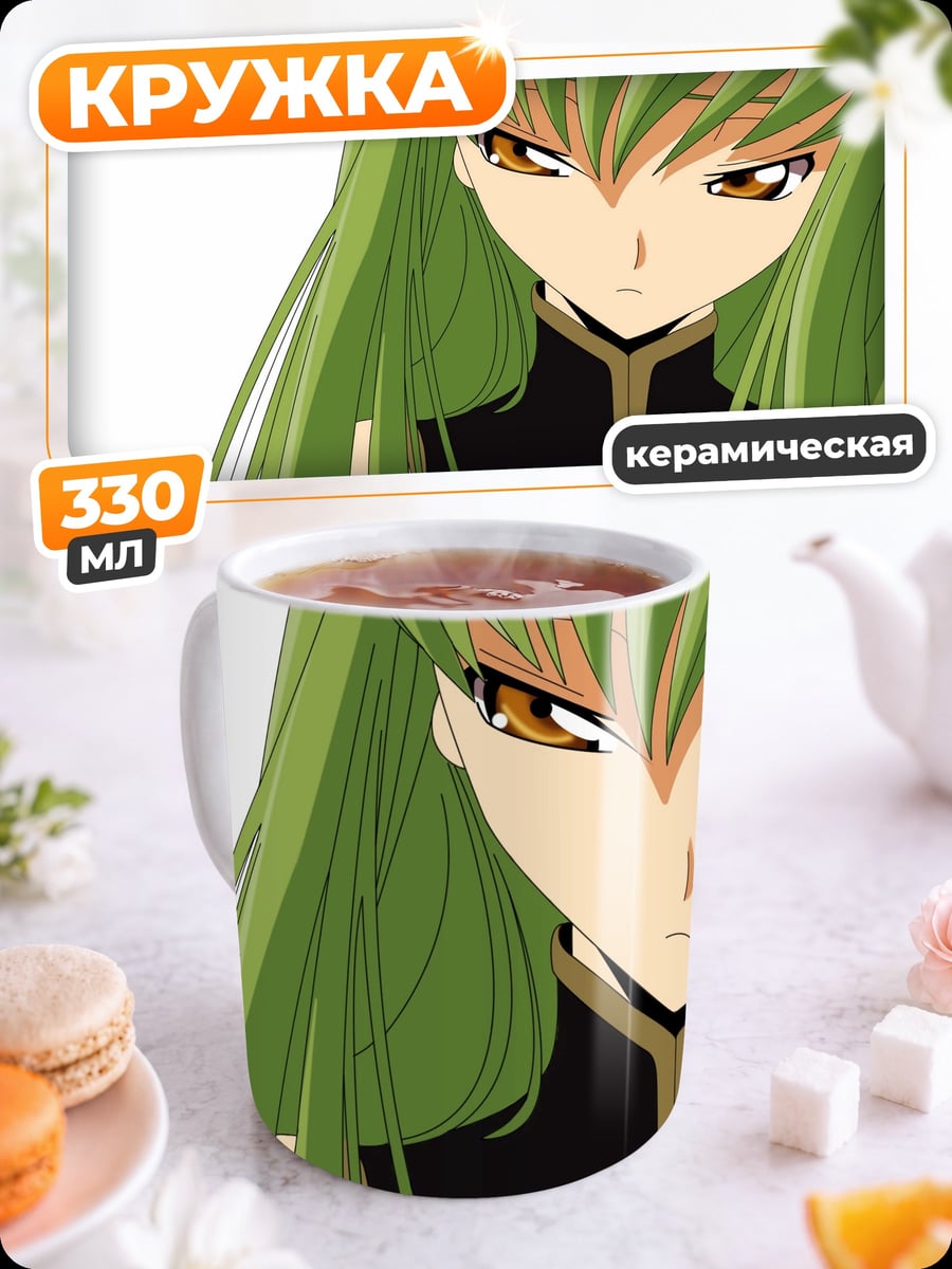 Кружка керамическая Аниме девушка C.C.