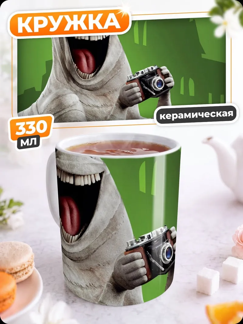 Кружка керамическая Мумия с камерой