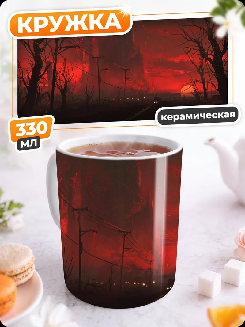 Кружка керамическая Красный закат