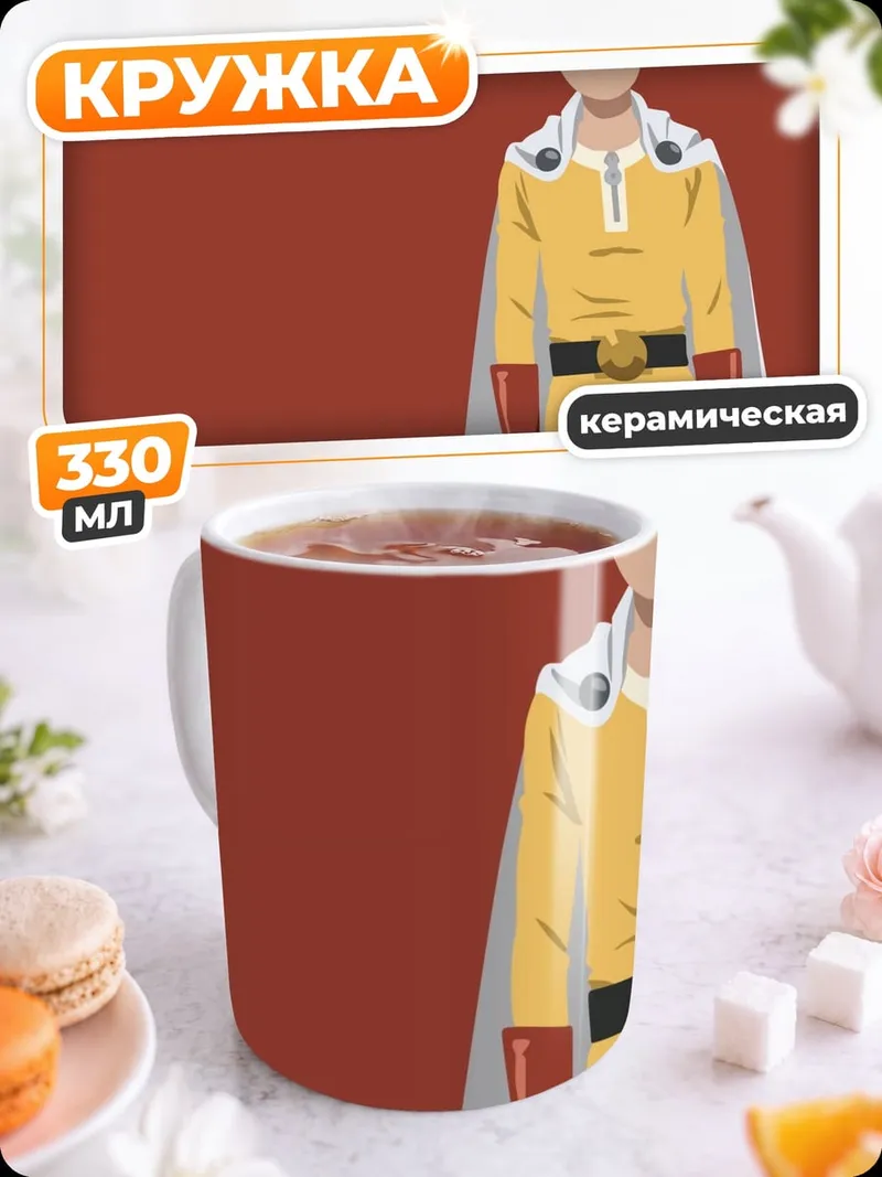 Кружка керамическая Сайтама герой лысый