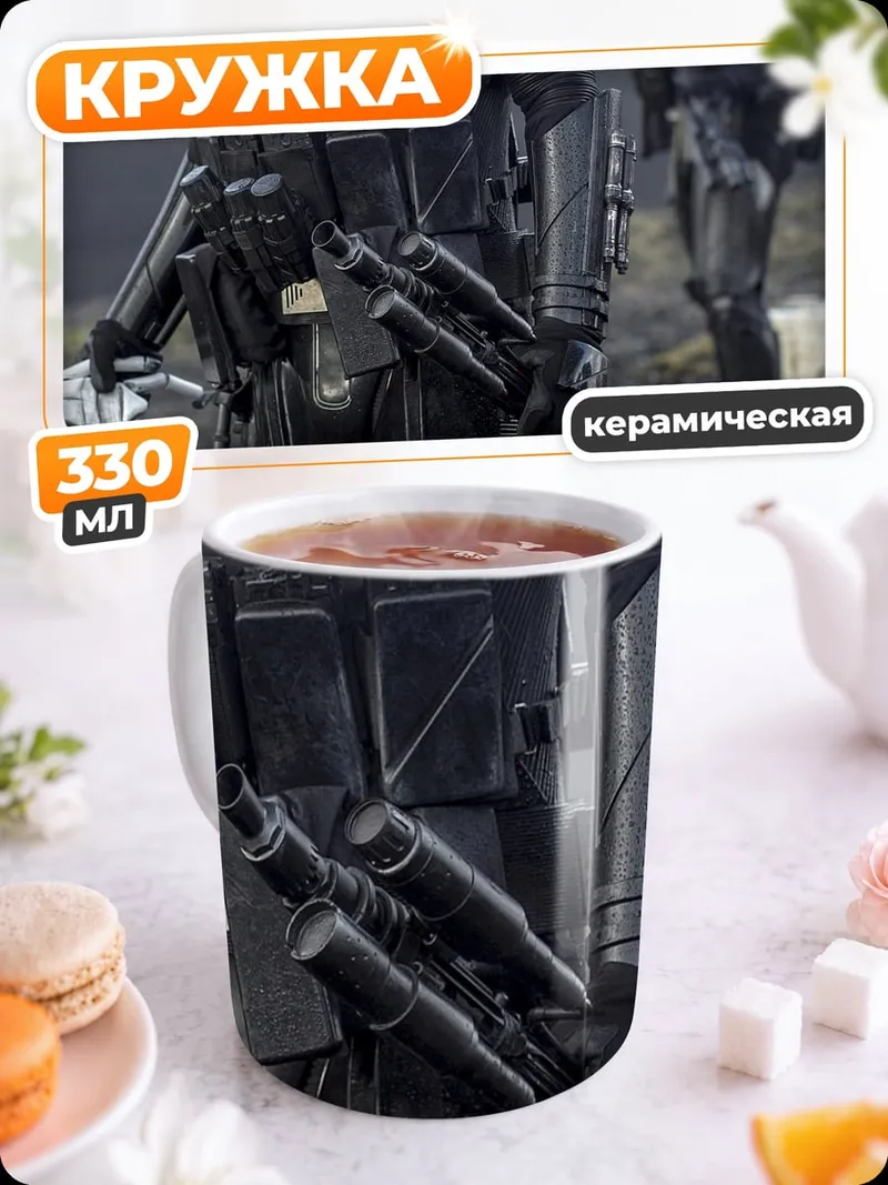Кружка керамическая Штурмовики на планете