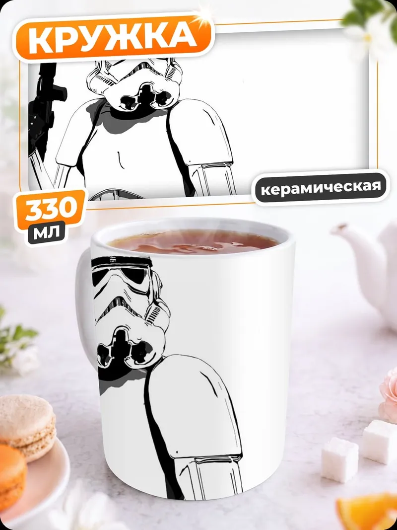 Кружка керамическая Штурмовик Звездных Войн