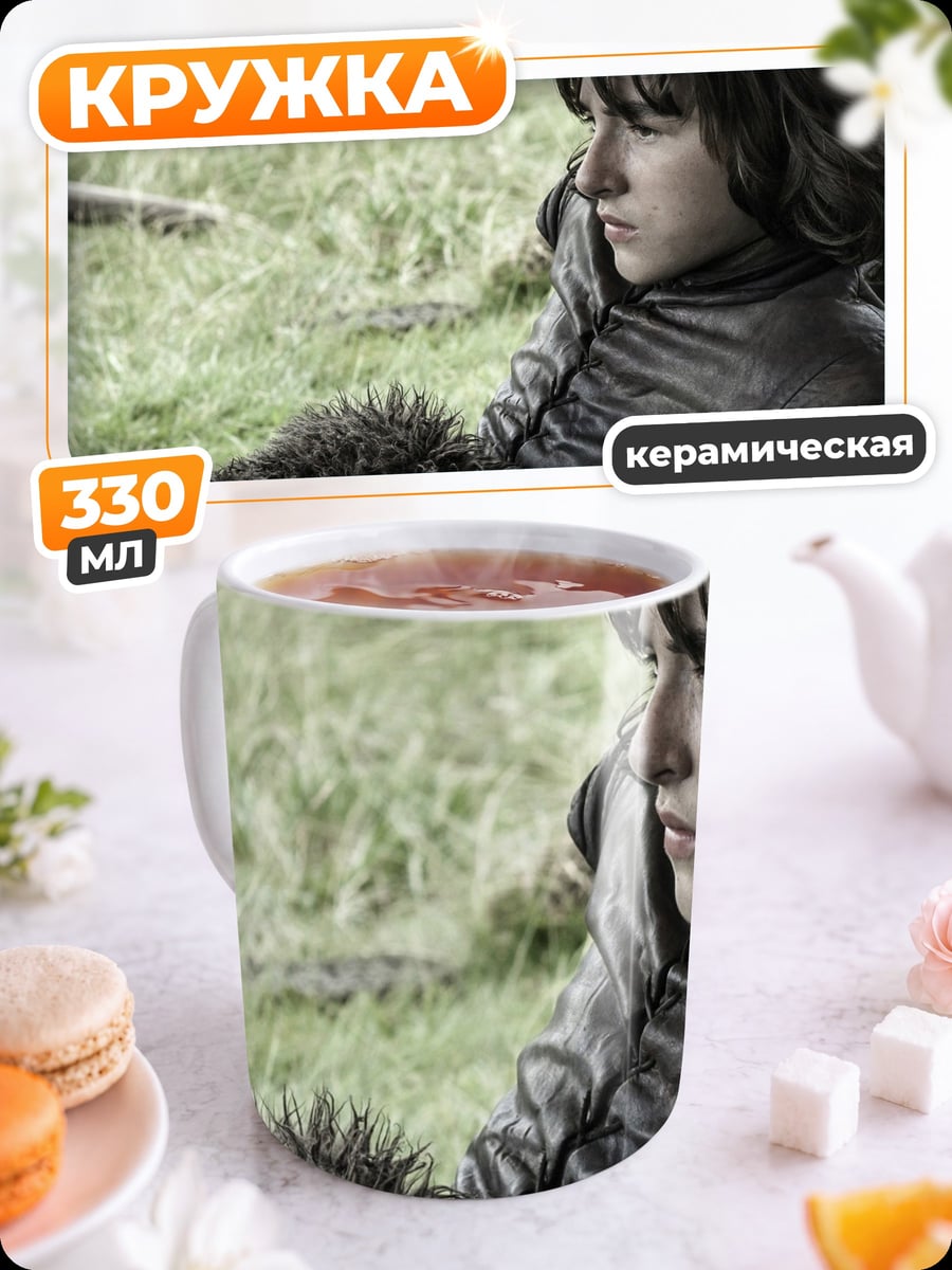 Кружка керамическая Бран Старк