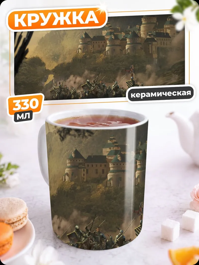 Кружка керамическая фэнтезийный город