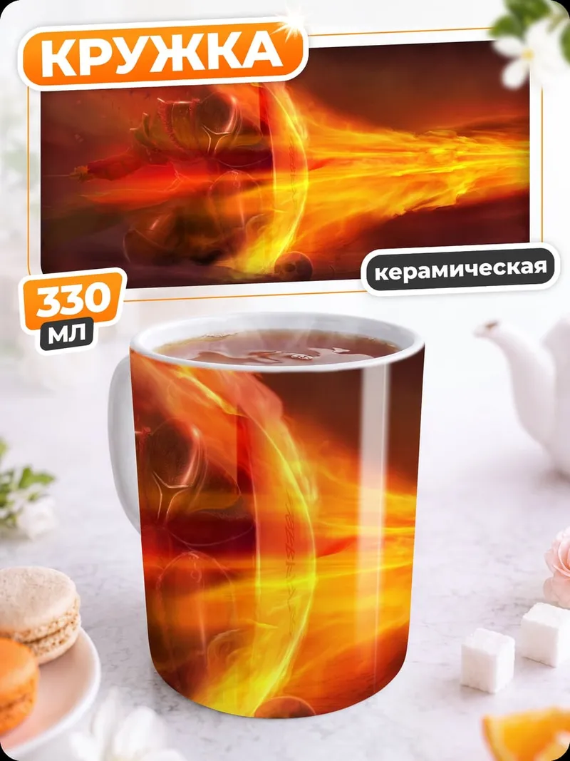 Кружка керамическая Солнечный взрыв