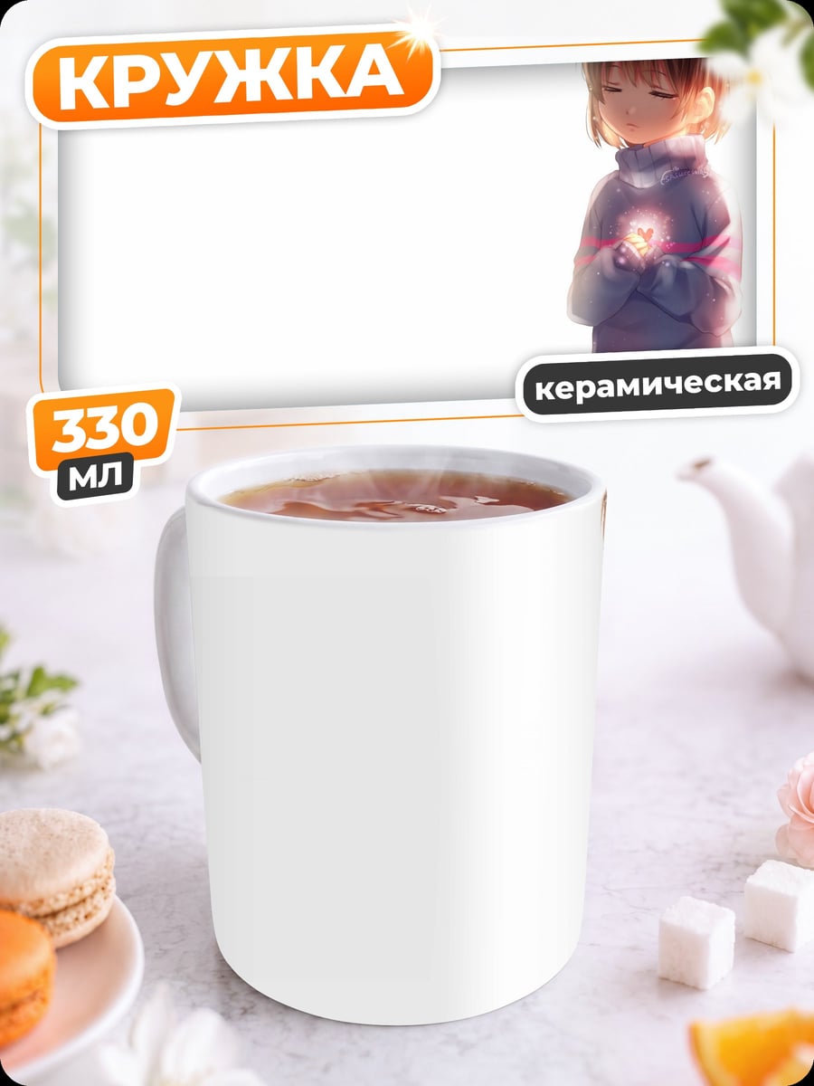 Кружка керамическая аниме девочка Фриск