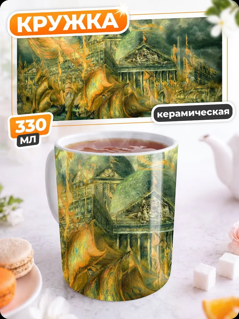 Кружка керамическая фэнтези город корабль