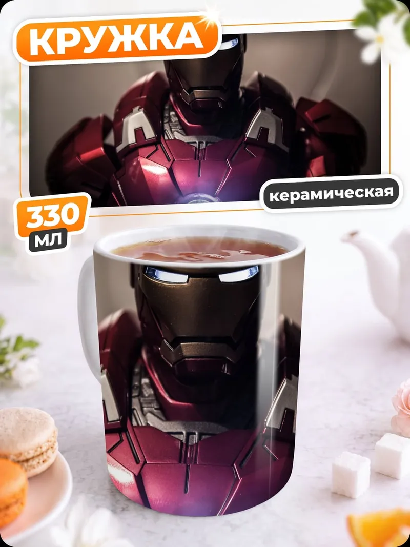 Кружка керамическая Железный человек