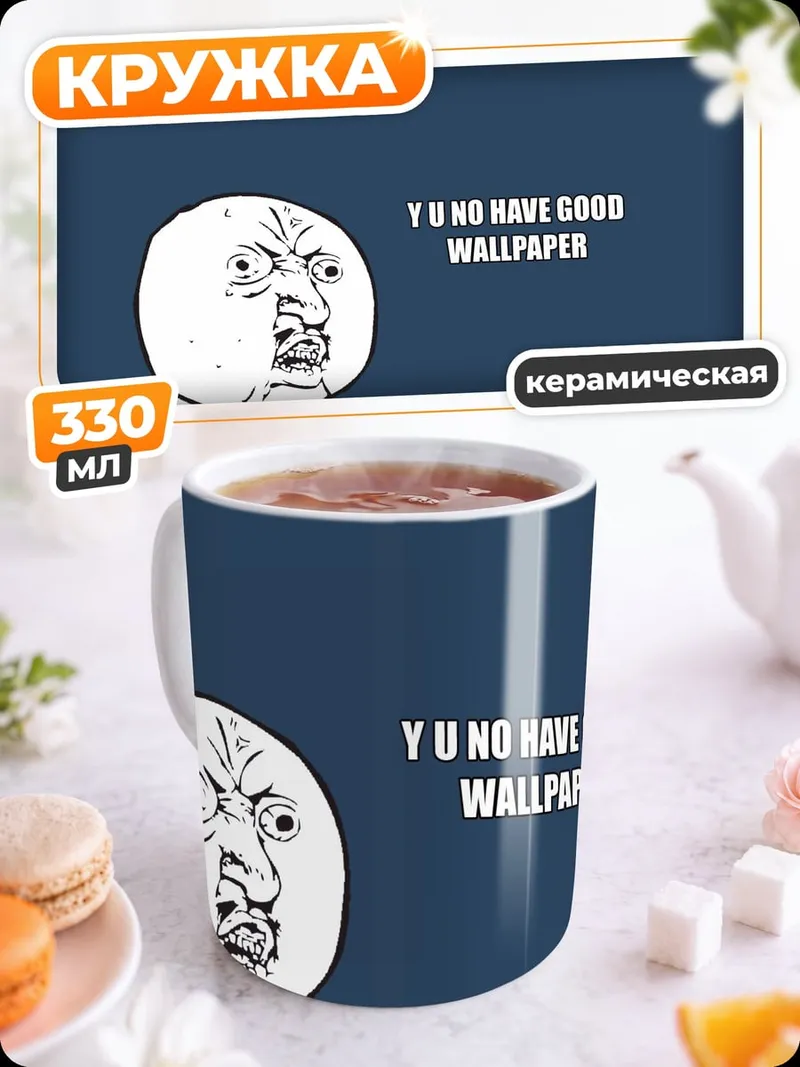 Кружка керамическая Ю ноу гуд