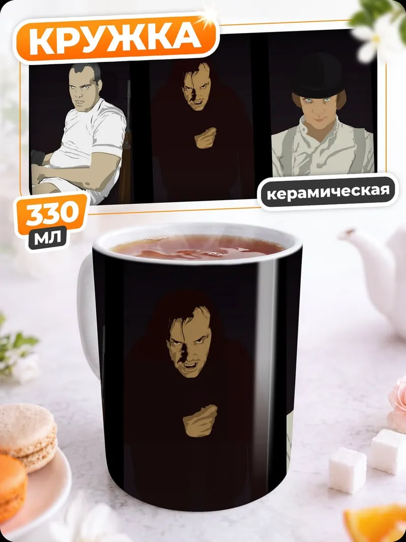 Кружка керамическая три человека в ряд