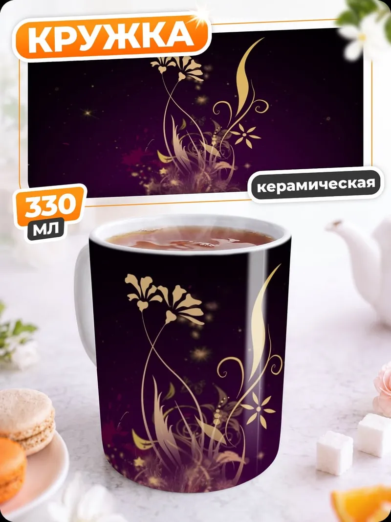 Кружка керамическая золотые цветы узор