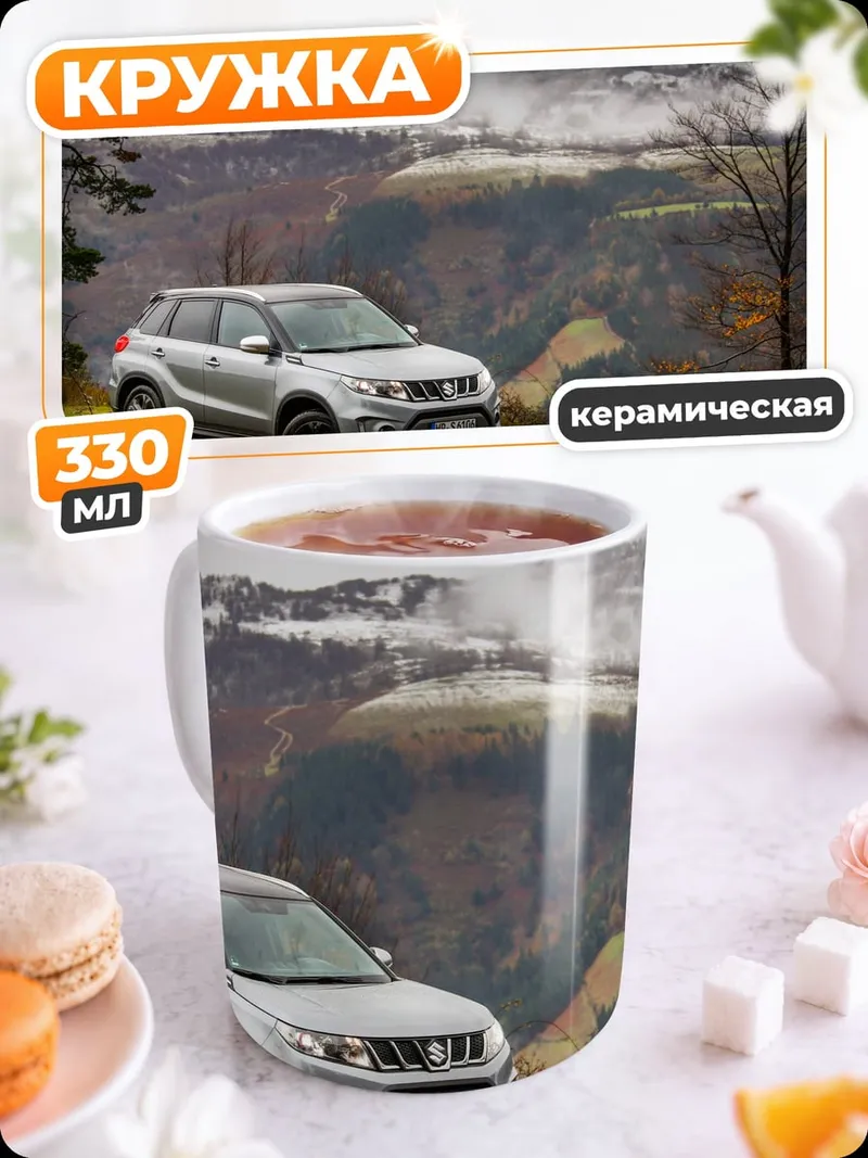 Кружка керамическая серебристый внедорожник в горах