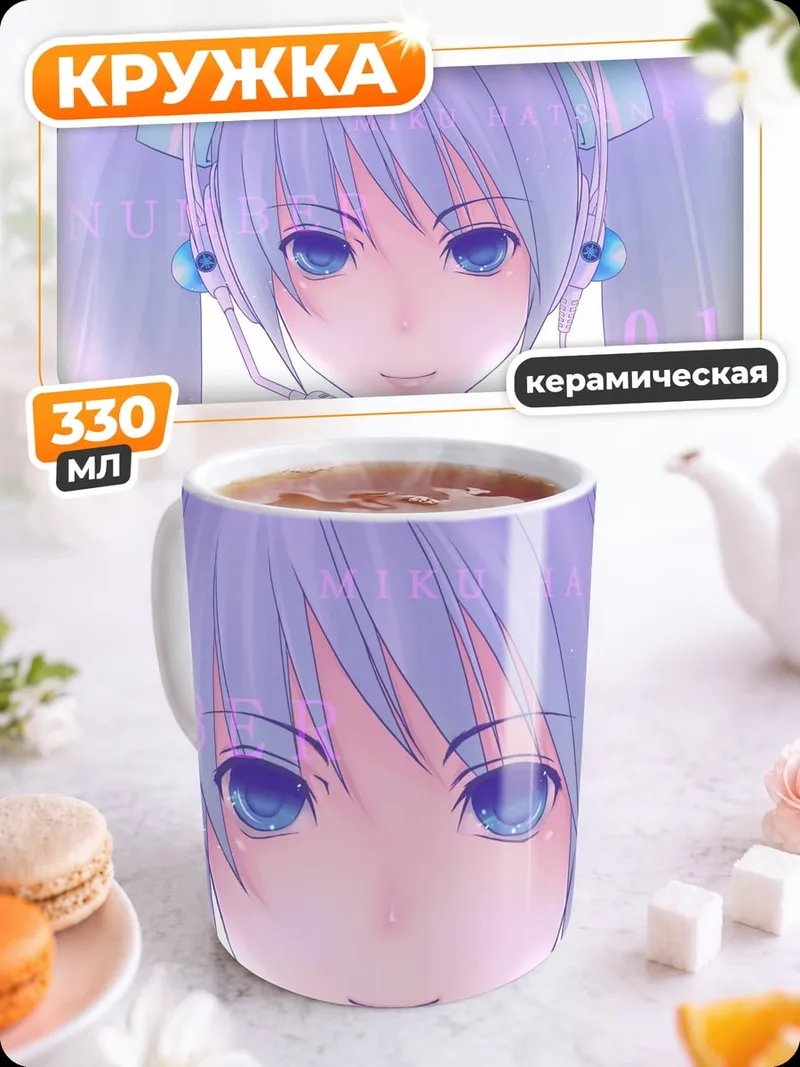 Кружка керамическая Мику наушники