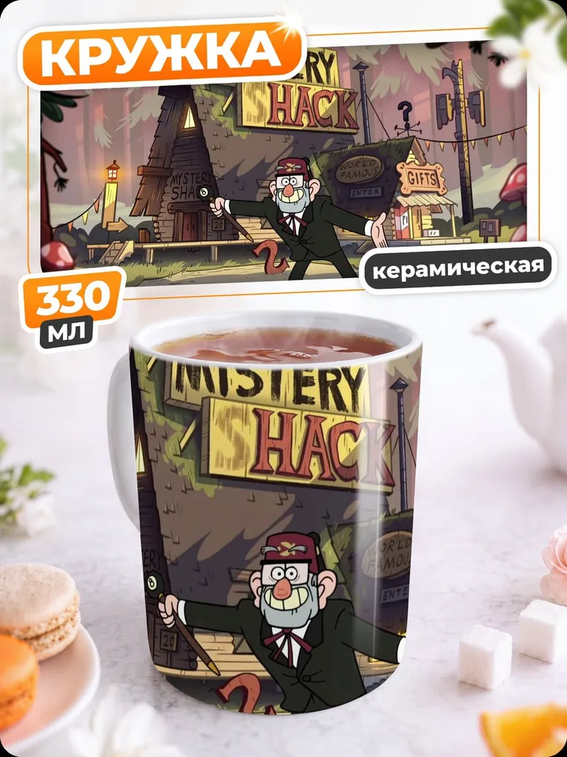 Кружка керамическая Тайна Шак