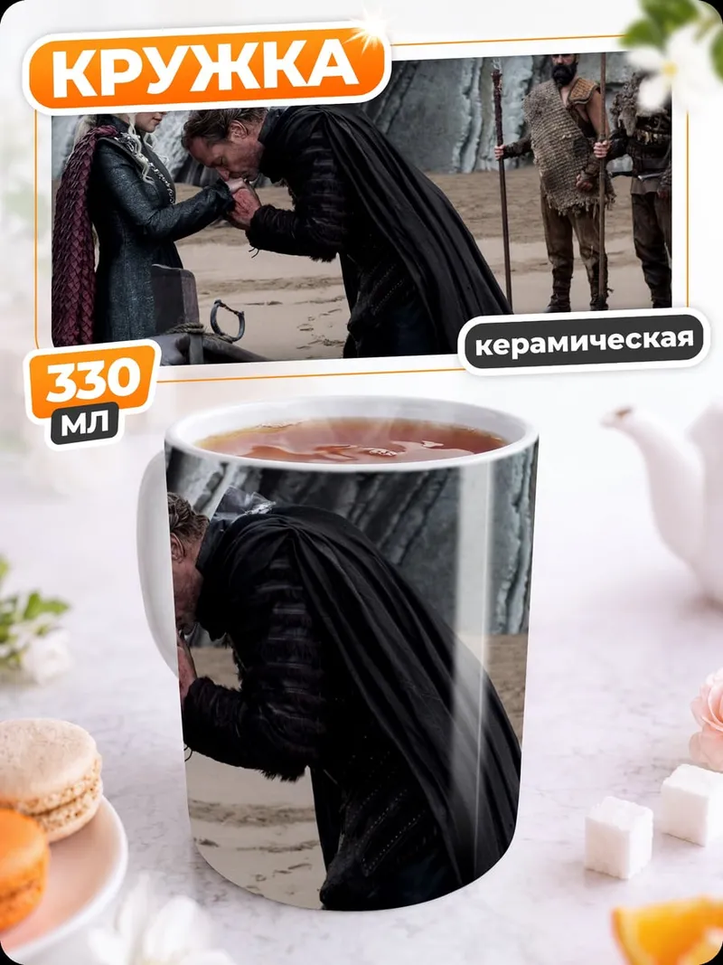 Кружка керамическая Дейенерис и Тирион