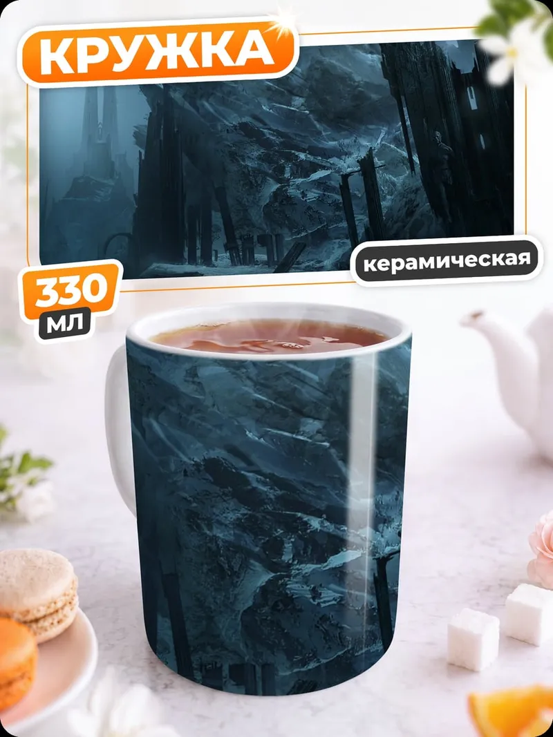 Кружка керамическая Ледяная пещера