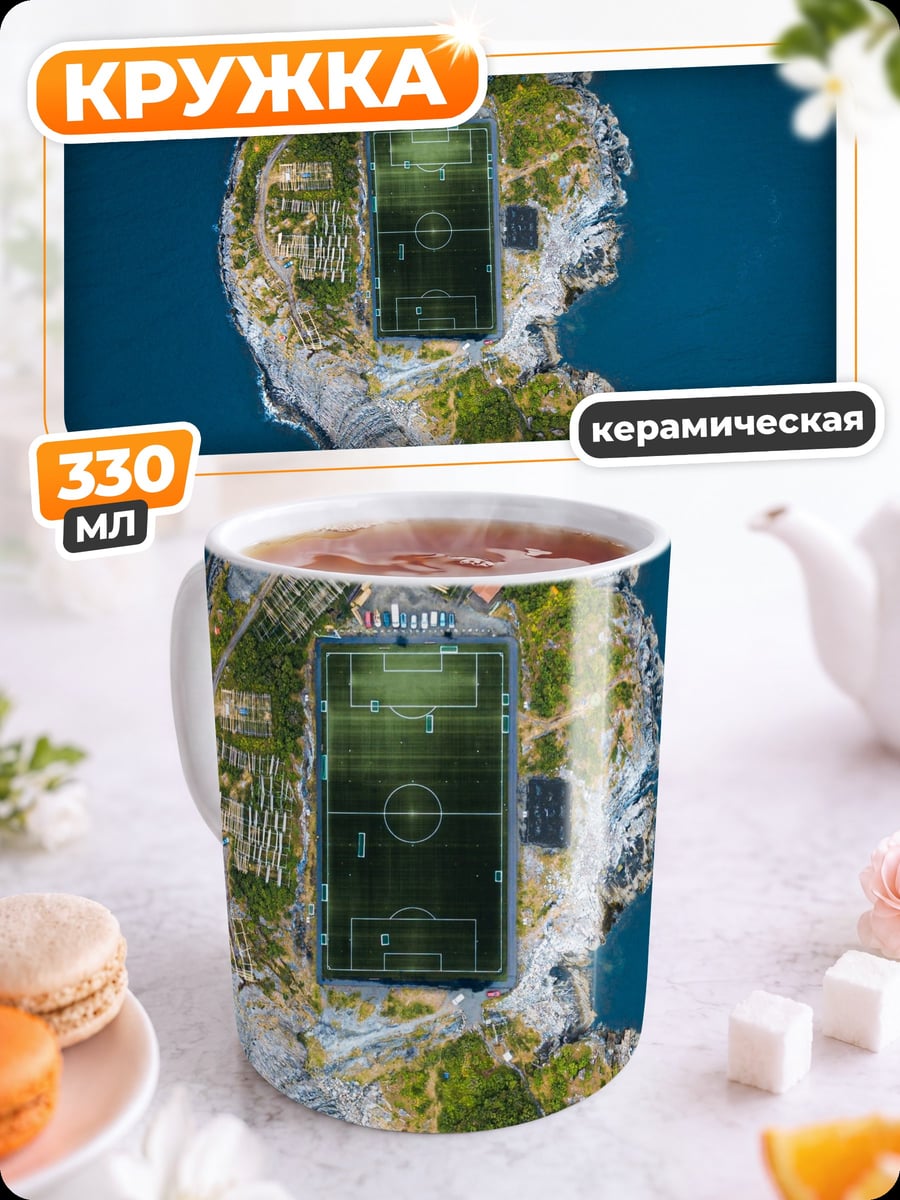 Кружка керамическая Остров стадион