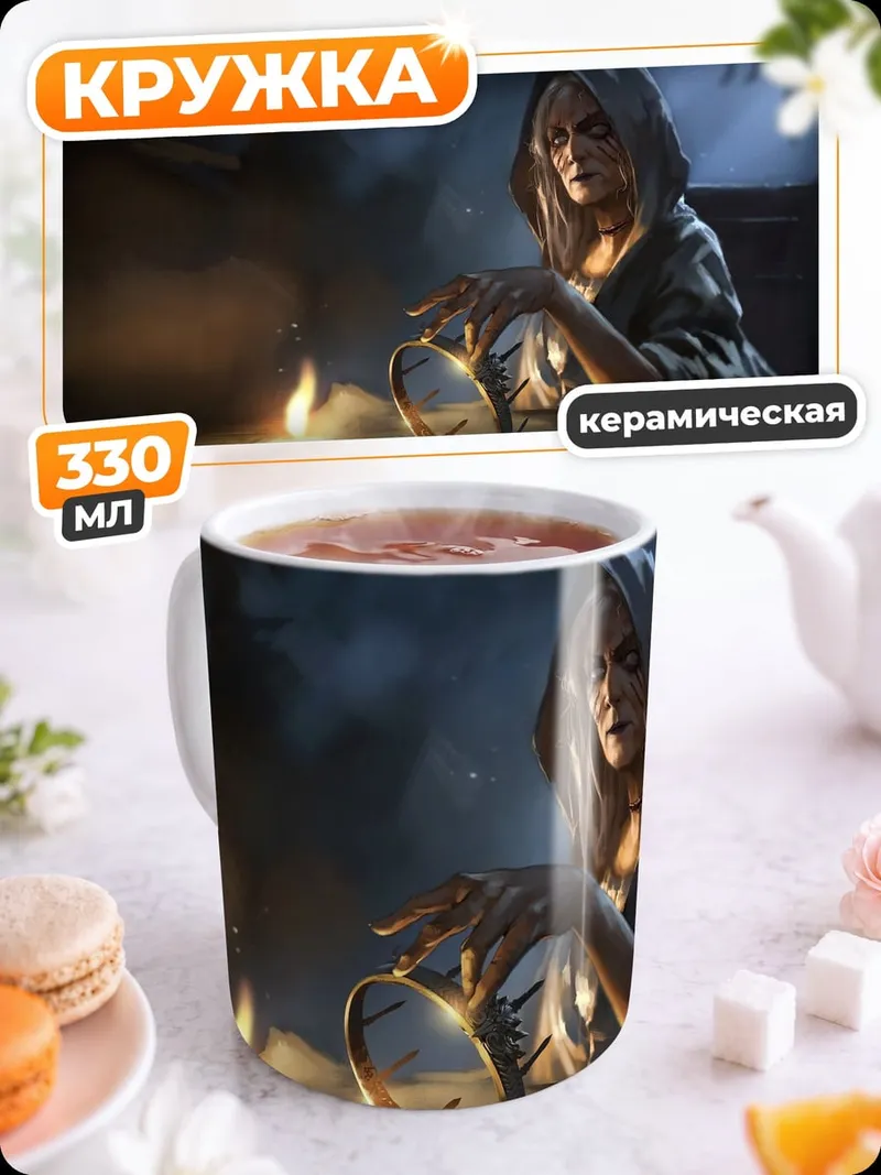 Кружка керамическая Гадалка у свечи