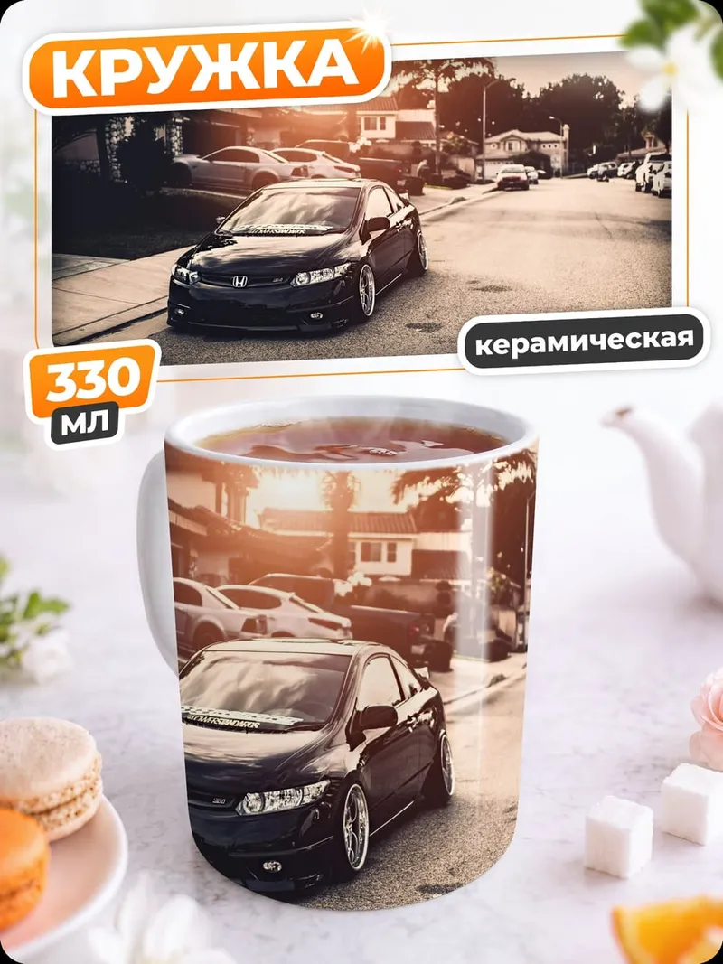Кружка керамическая Заниженная тачка закат