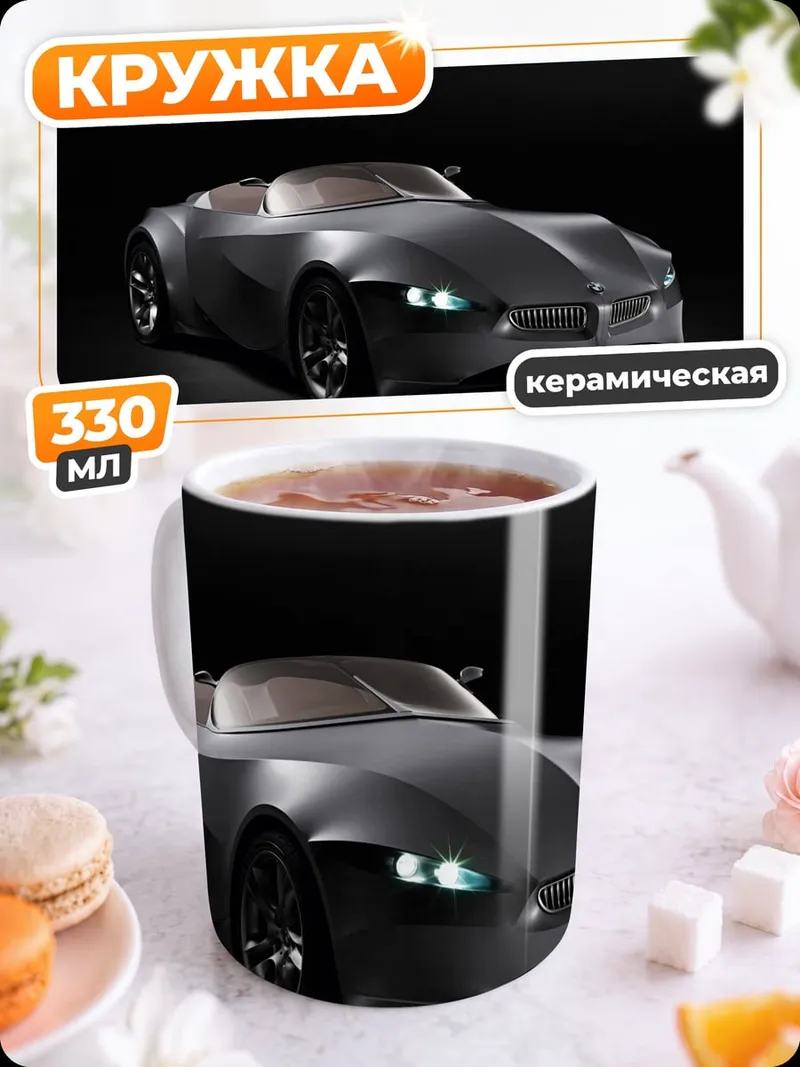 Кружка керамическая Спортивный автомобиль концепт