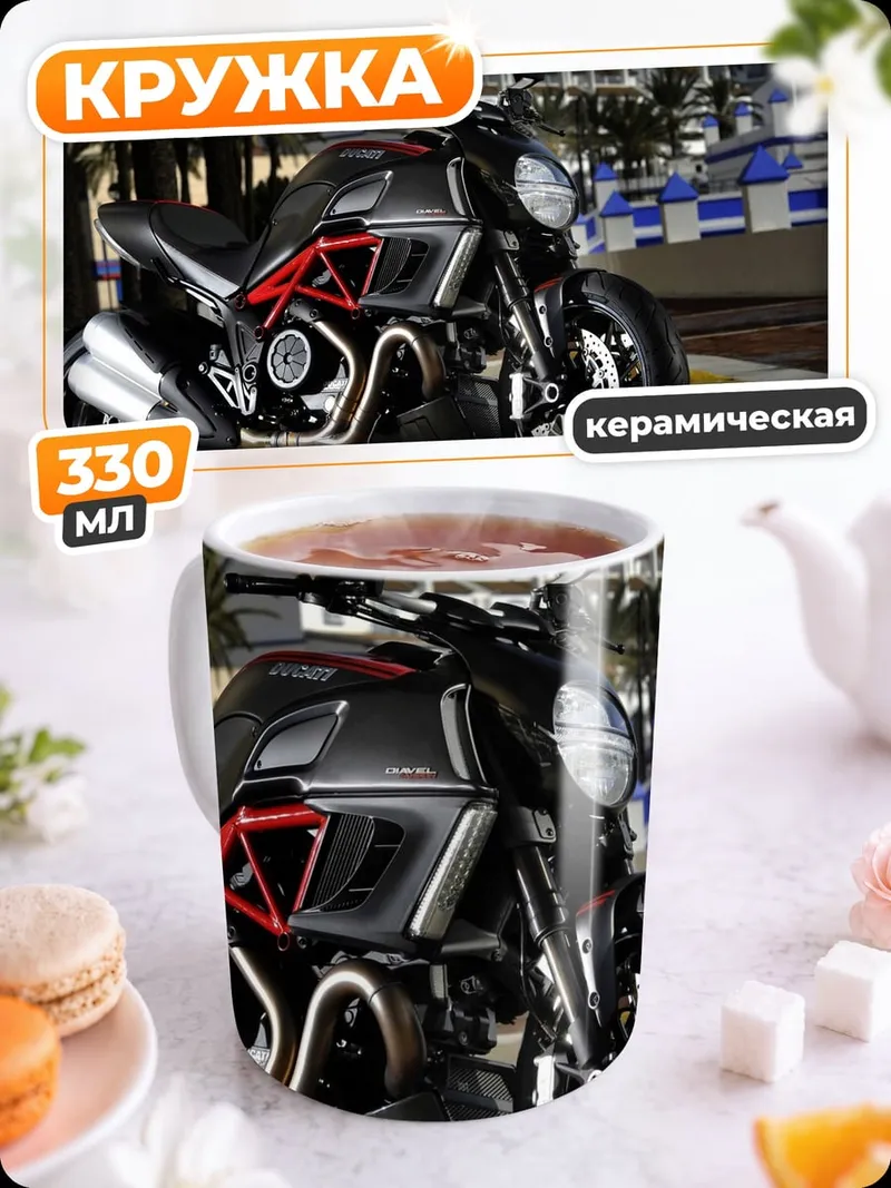 Кружка керамическая Мощный мотоцикл