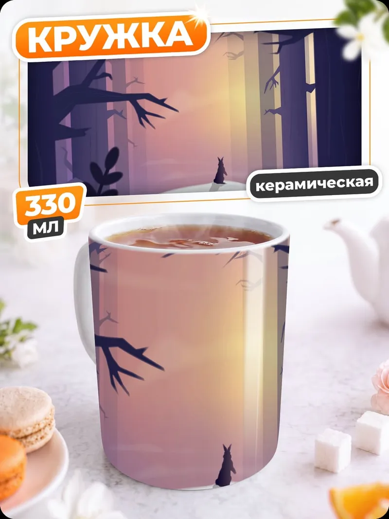 Кружка керамическая Одинокий силуэт лес