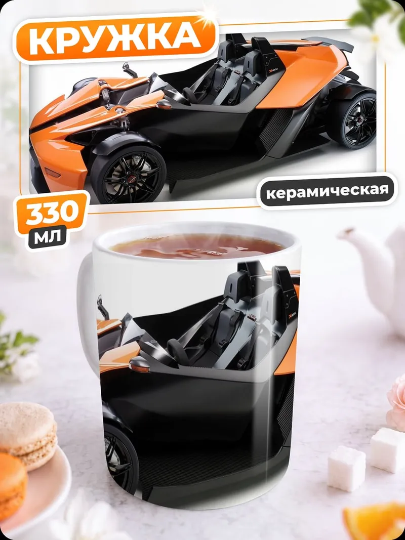 Кружка керамическая Оранжевый спорткар