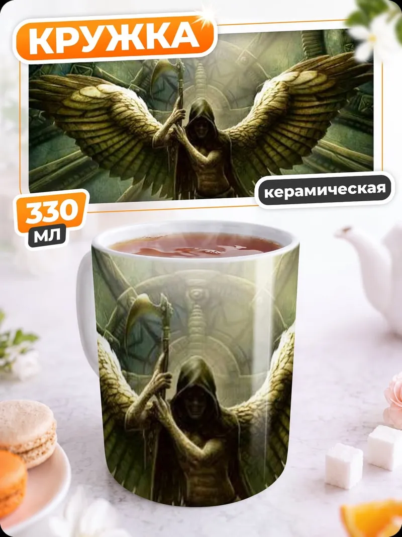 Кружка керамическая ангел смерти крылатый