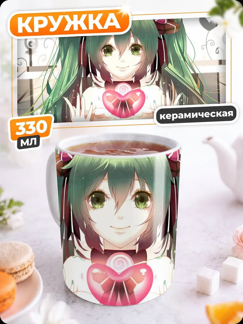 Кружка керамическая мику сердце любовь