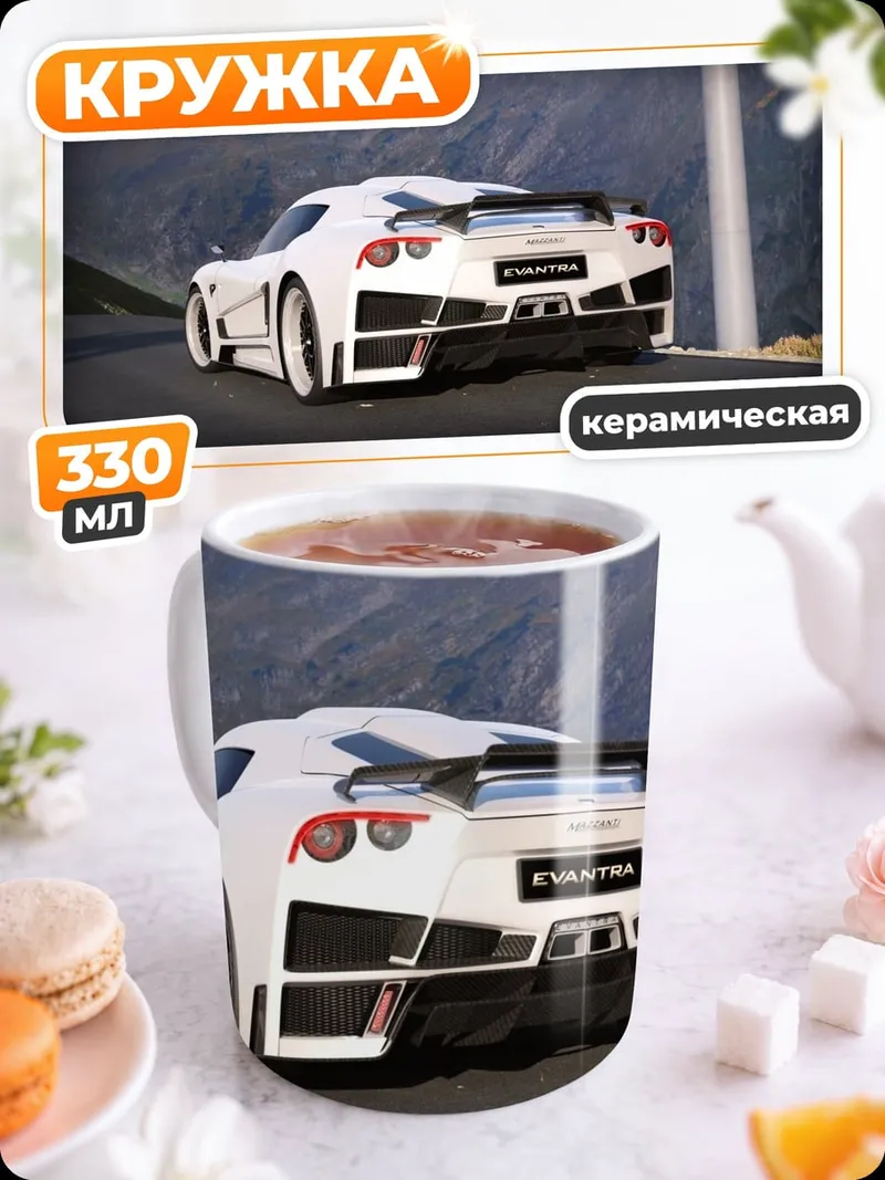 Кружка керамическая белый спорткар
