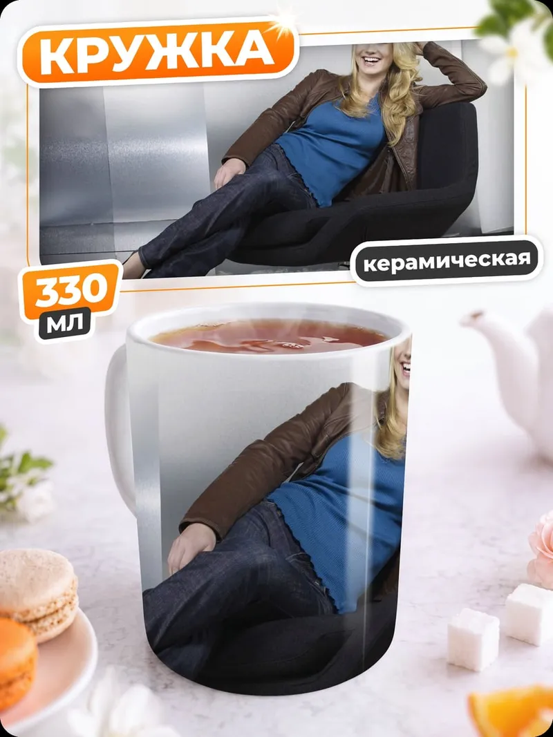 Кружка керамическая женщина в кресле