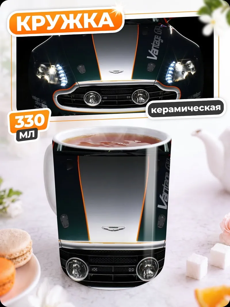 Кружка керамическая спортивный автомобиль
