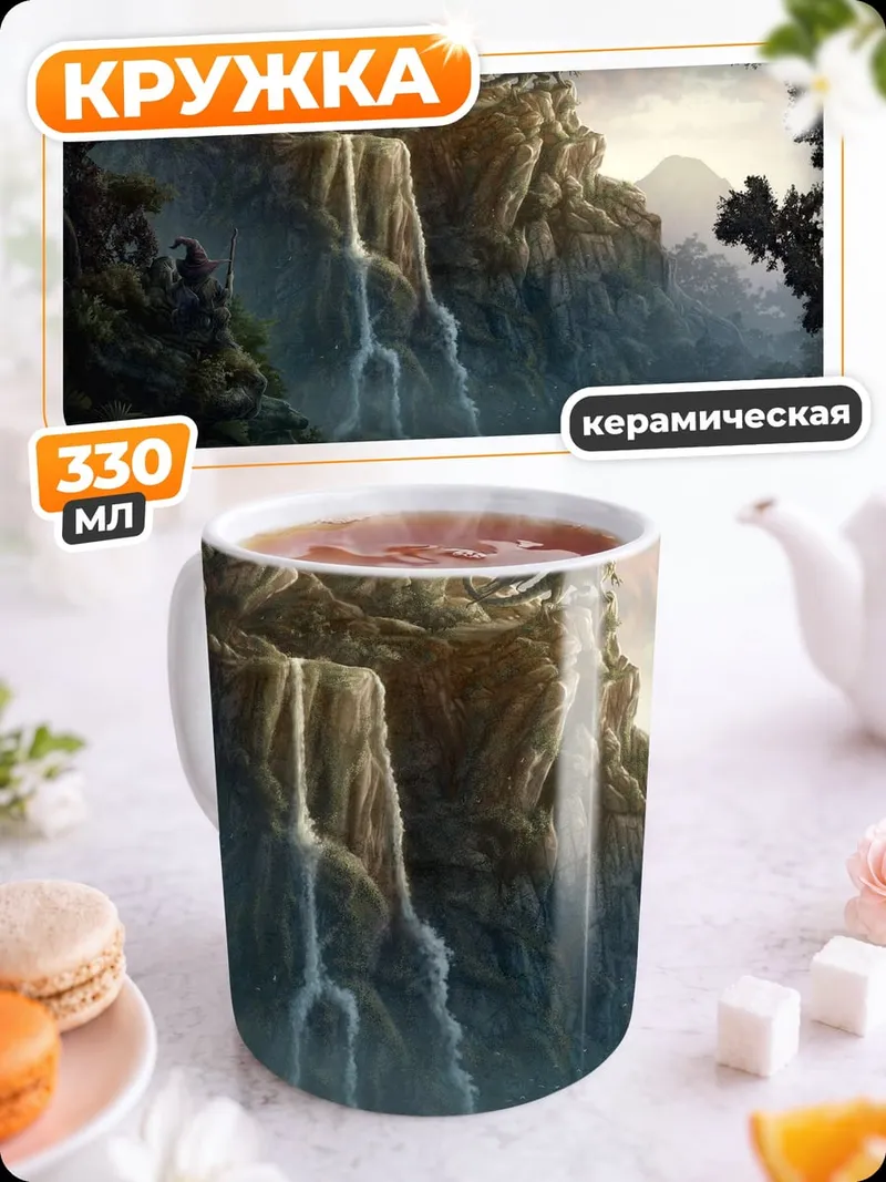 Кружка керамическая Дракон над водопадом