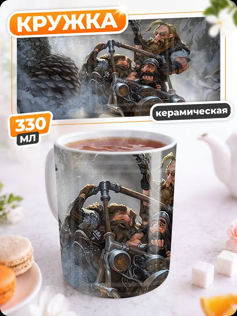 Кружка керамическая Гномы в санях